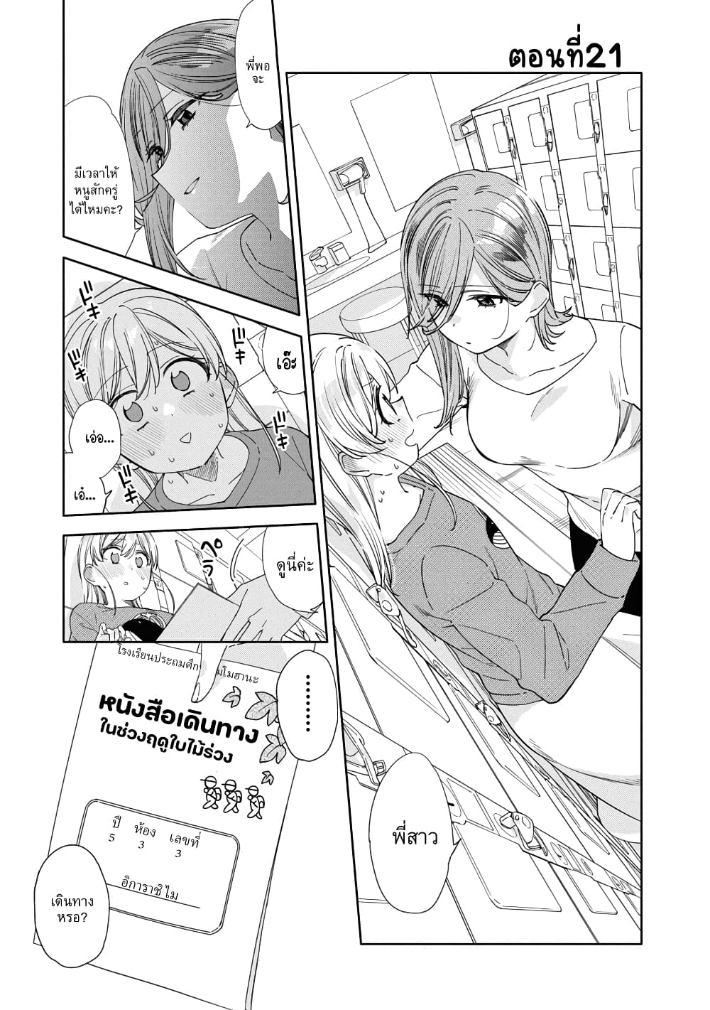 Be Careful, Onee-san. page 1