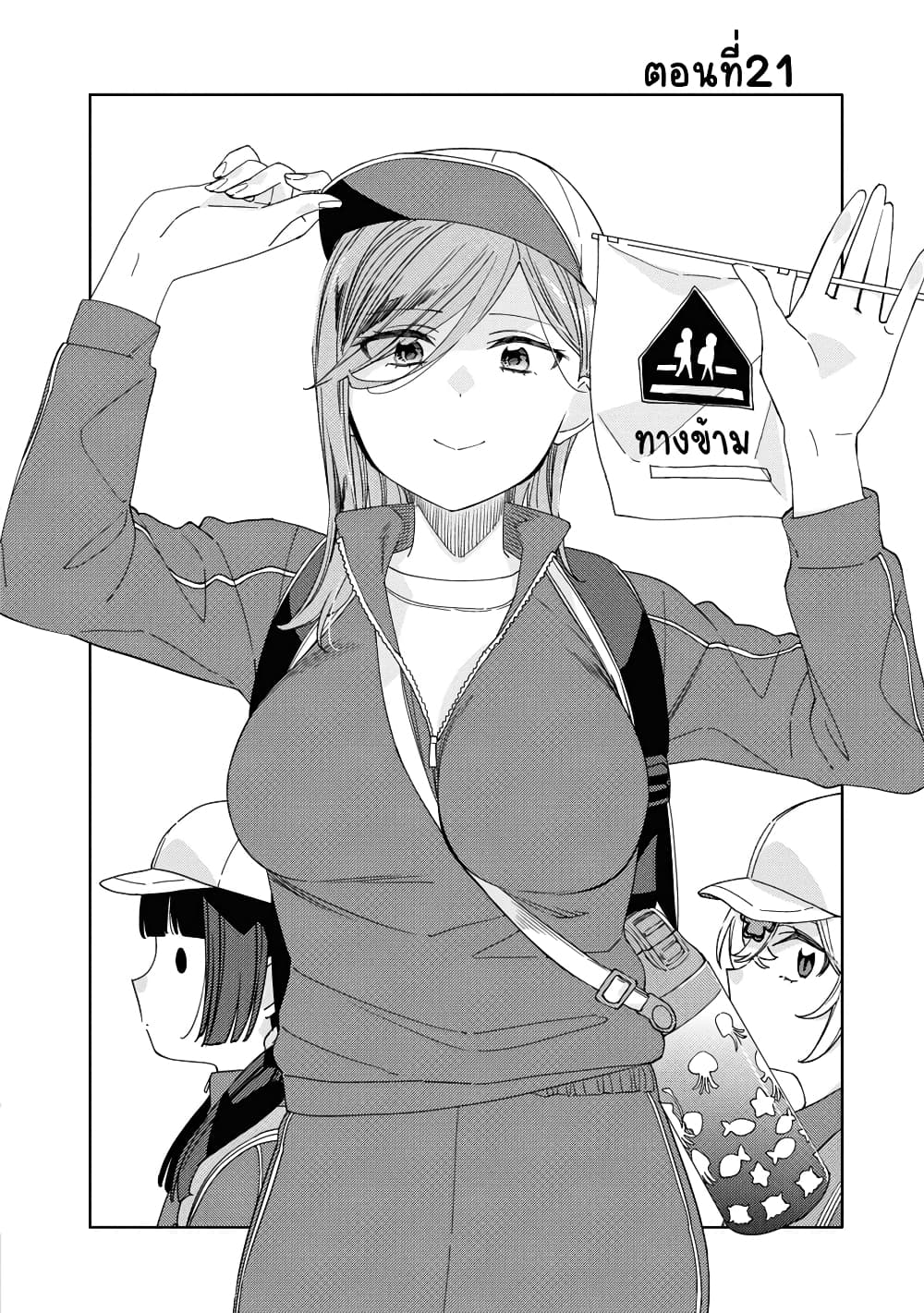 Be Careful, Onee-san. page 2