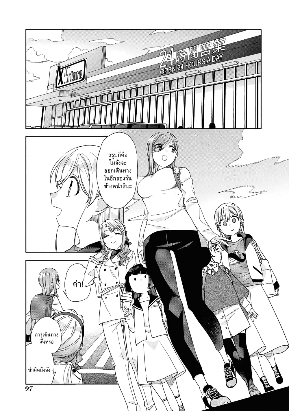 Be Careful, Onee-san. page 3