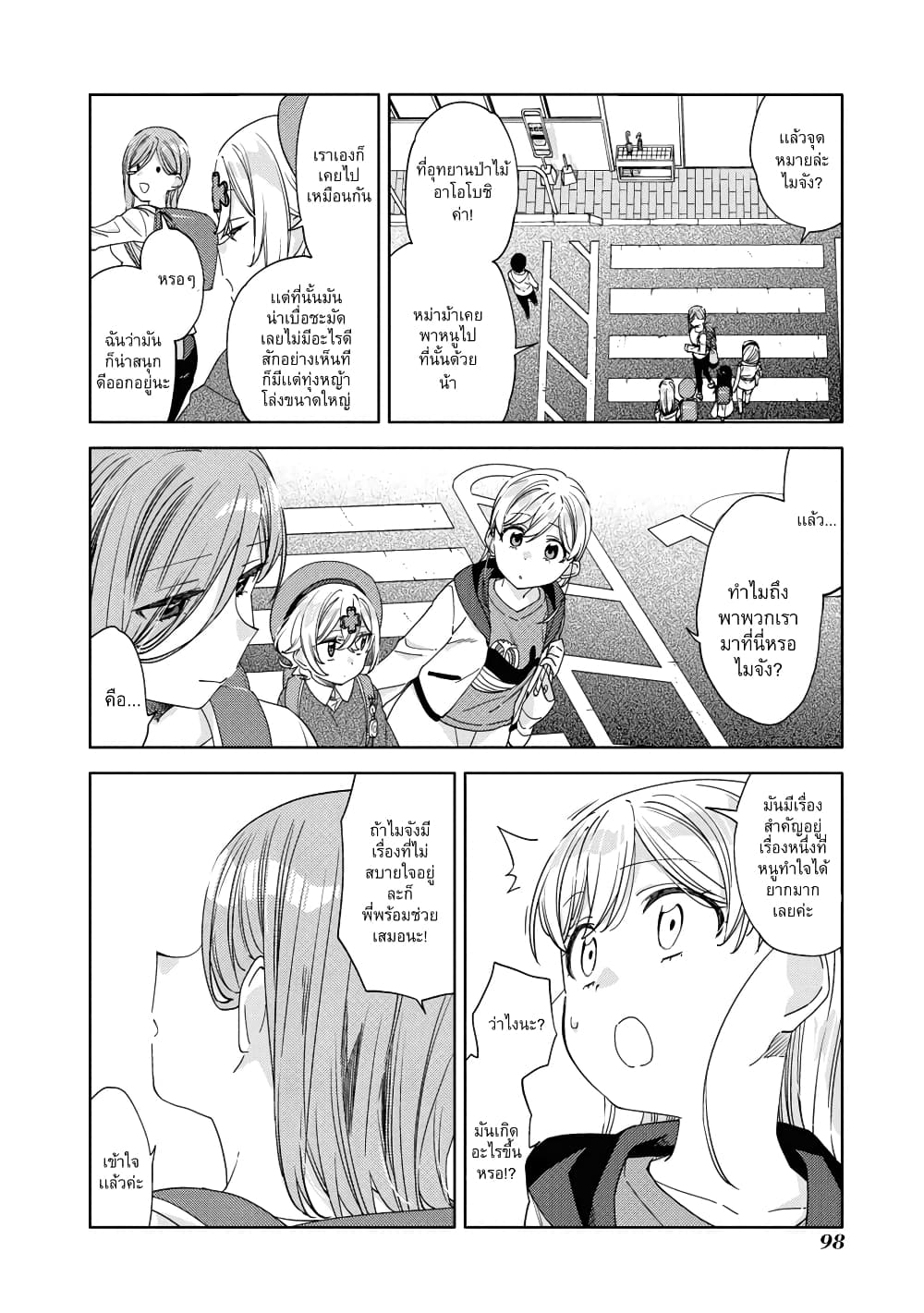 Be Careful, Onee-san. page 4