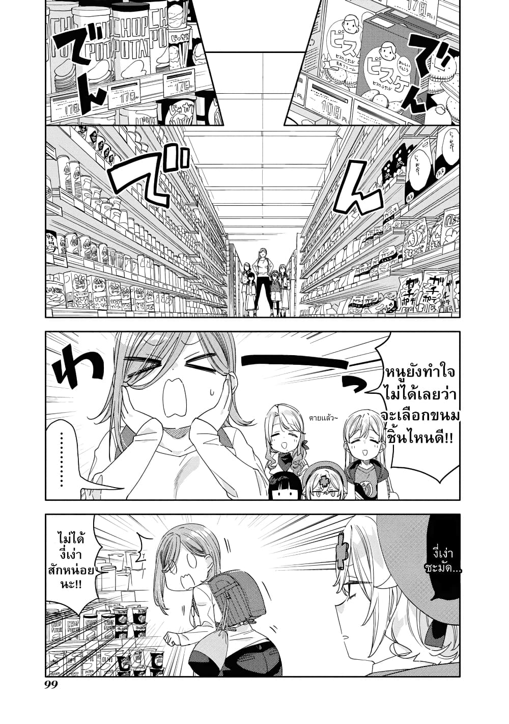 Be Careful, Onee-san. page 5