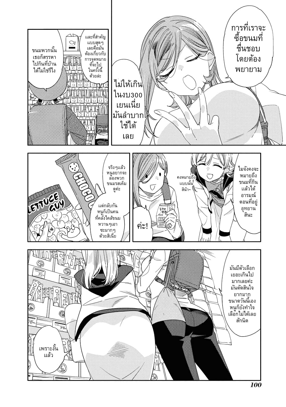 Be Careful, Onee-san. page 6
