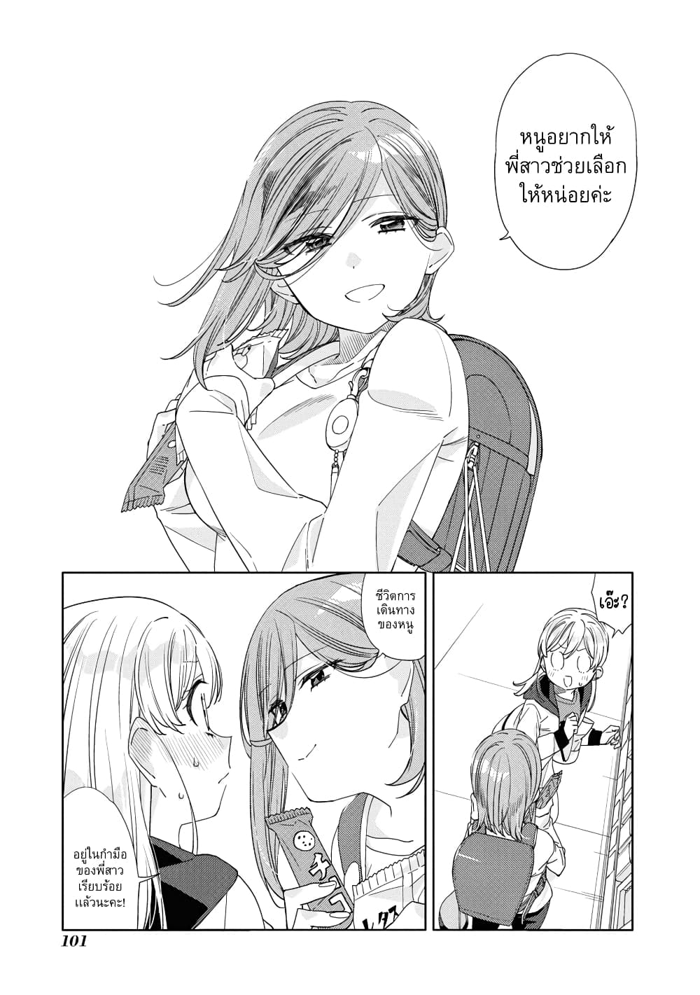 Be Careful, Onee-san. page 7