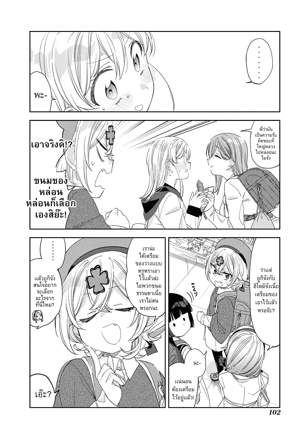 Be Careful, Onee-san. page 8