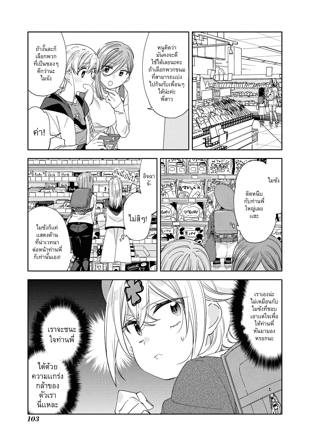 Be Careful, Onee-san. page 9