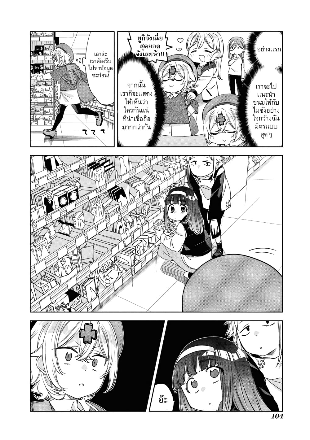 Be Careful, Onee-san. page 10