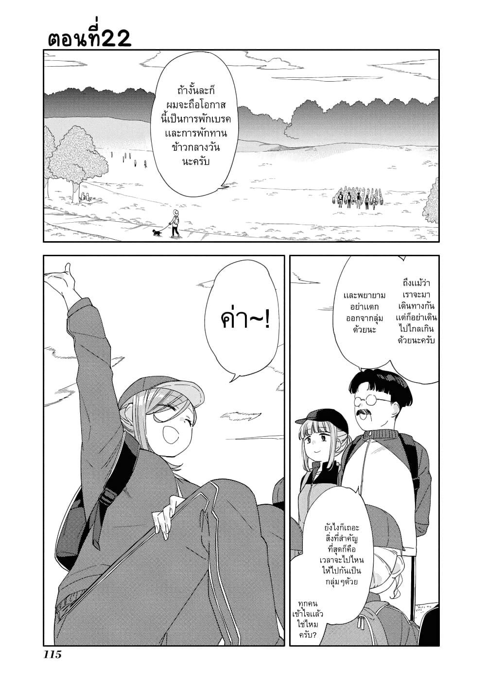 Be Careful, Onee-san. page 1