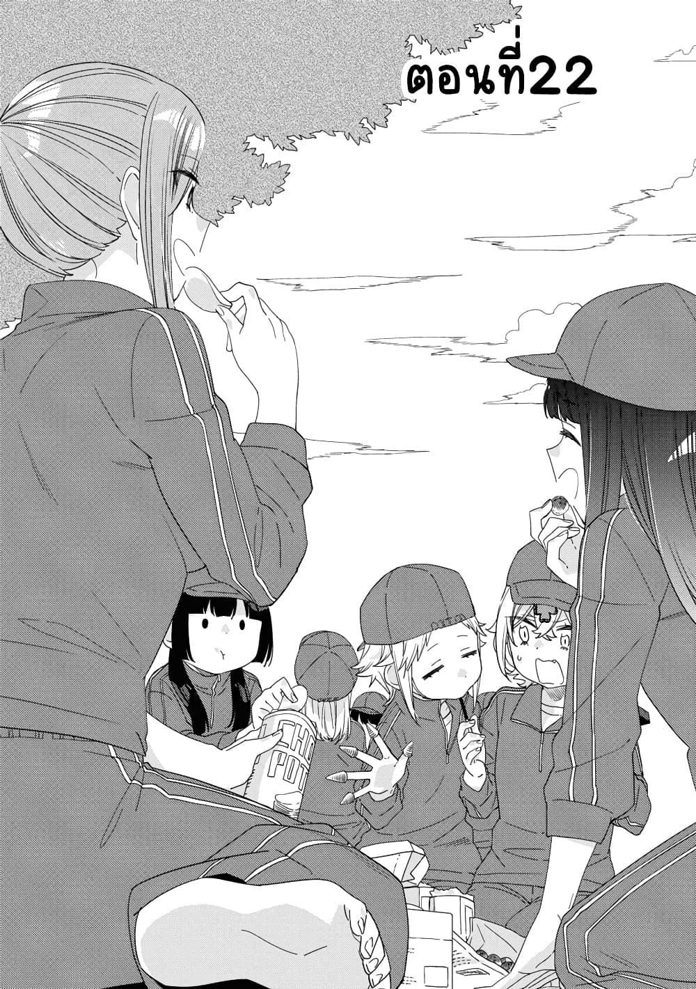 Be Careful, Onee-san. page 2