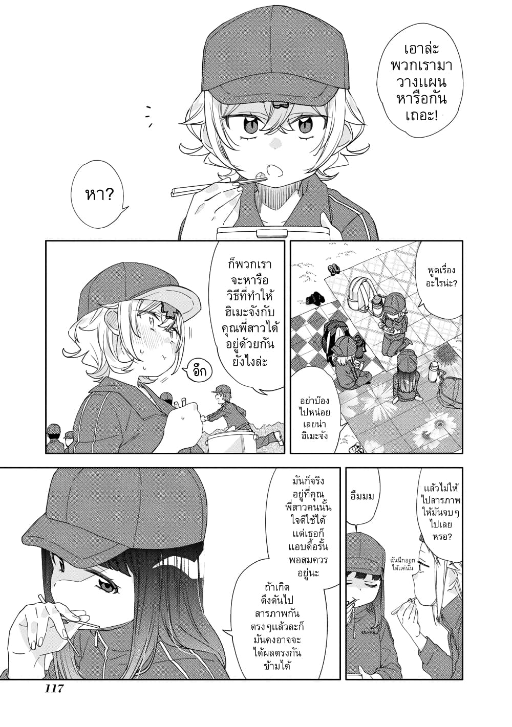 Be Careful, Onee-san. page 3