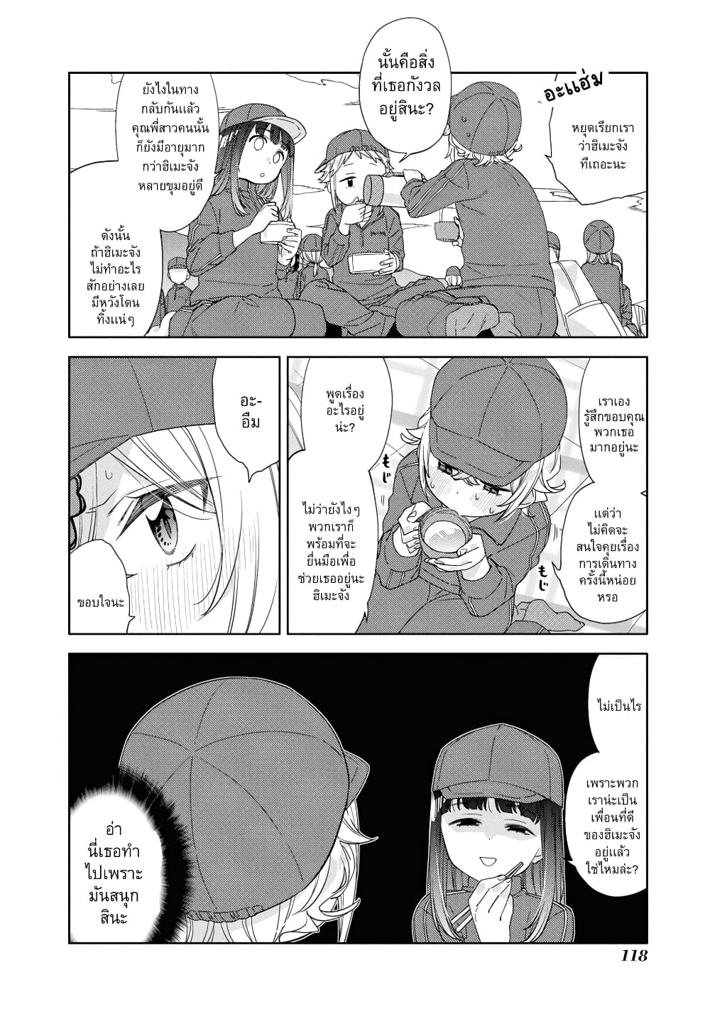 Be Careful, Onee-san. page 4
