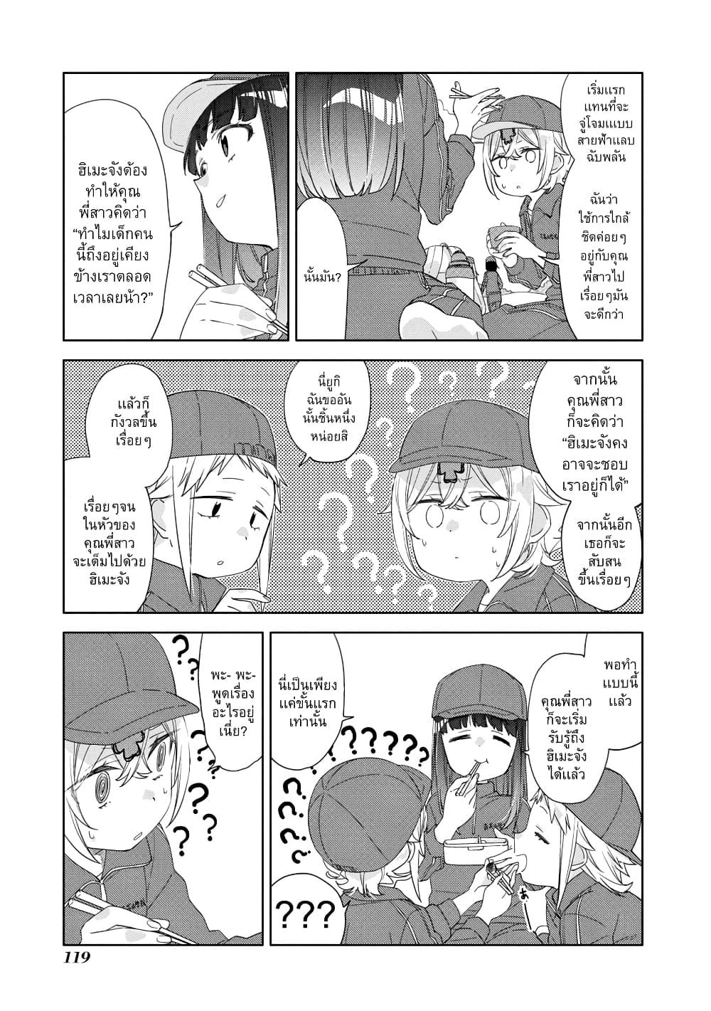 Be Careful, Onee-san. page 5