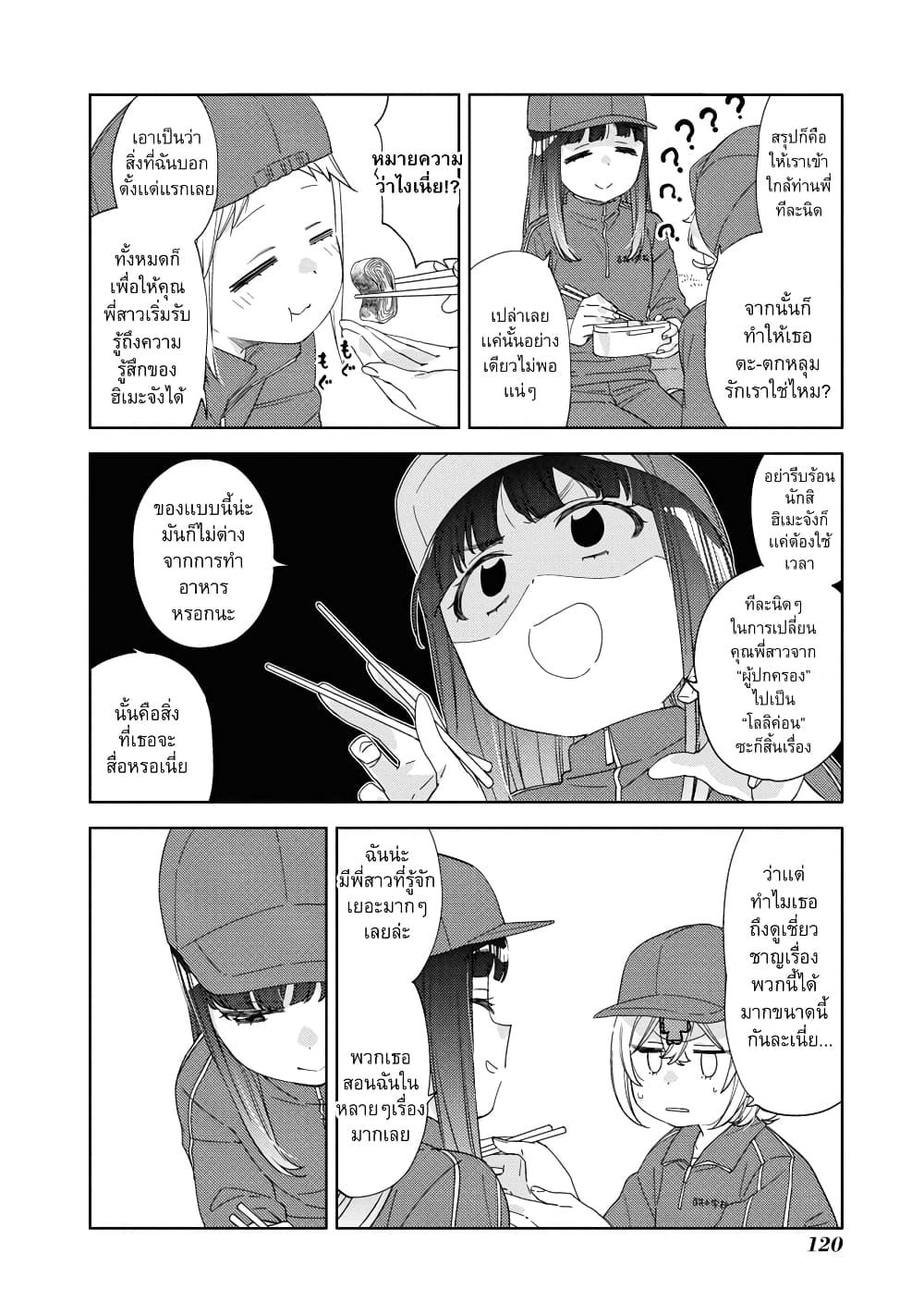 Be Careful, Onee-san. page 6