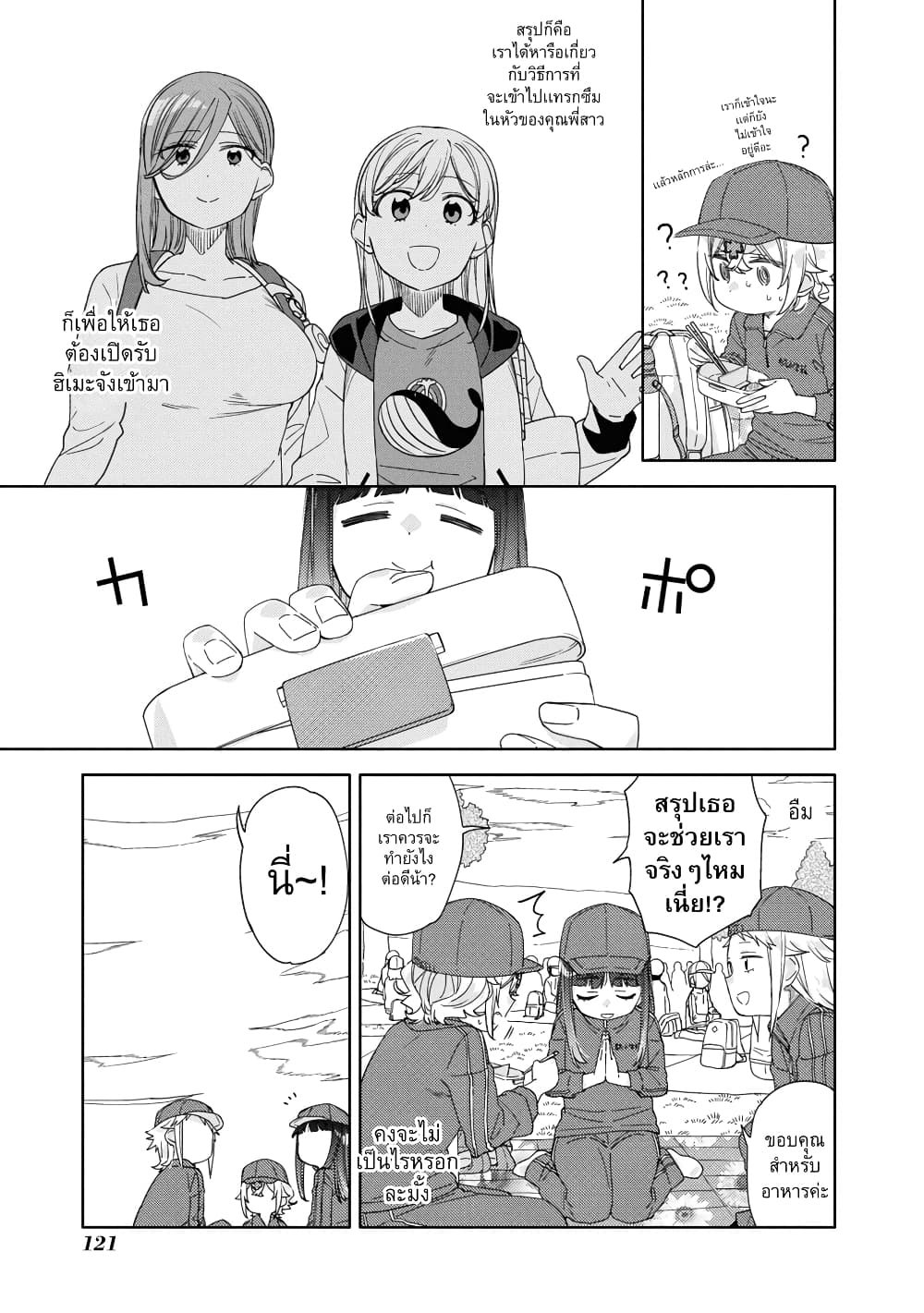 Be Careful, Onee-san. page 7