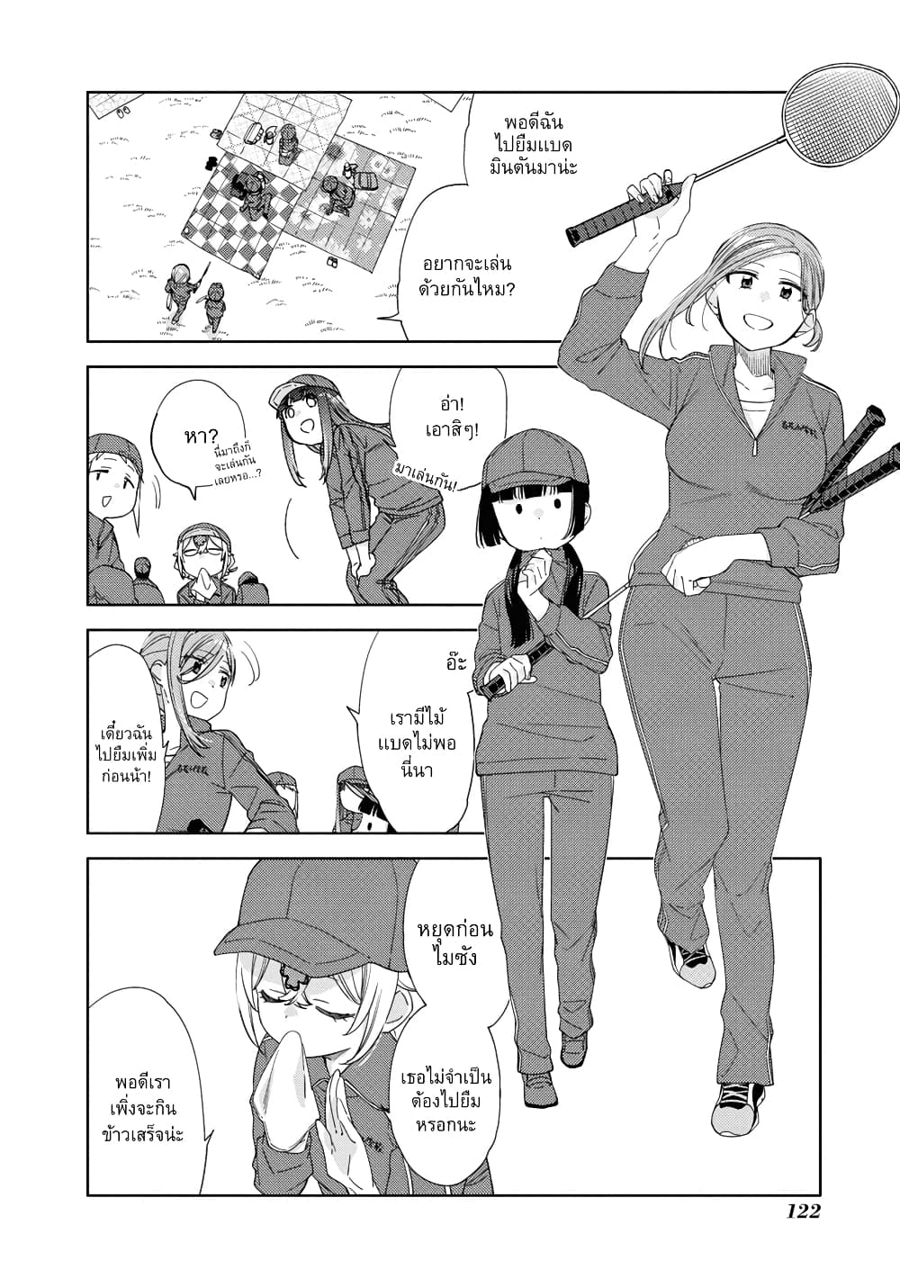 Be Careful, Onee-san. page 8