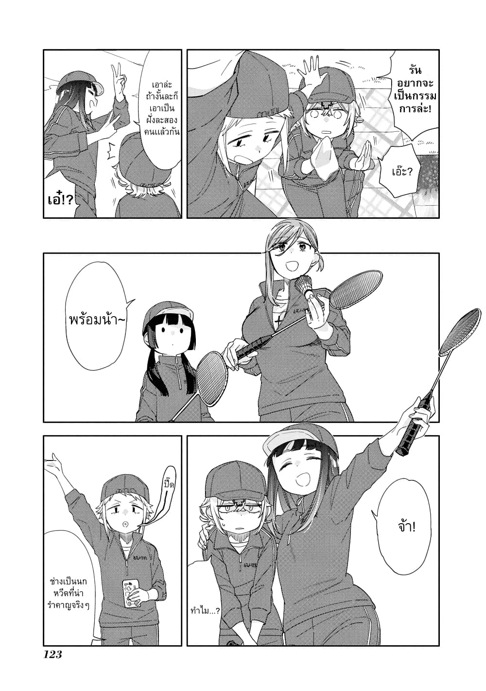 Be Careful, Onee-san. page 9