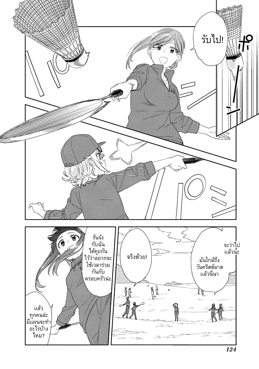 Be Careful, Onee-san. page 10