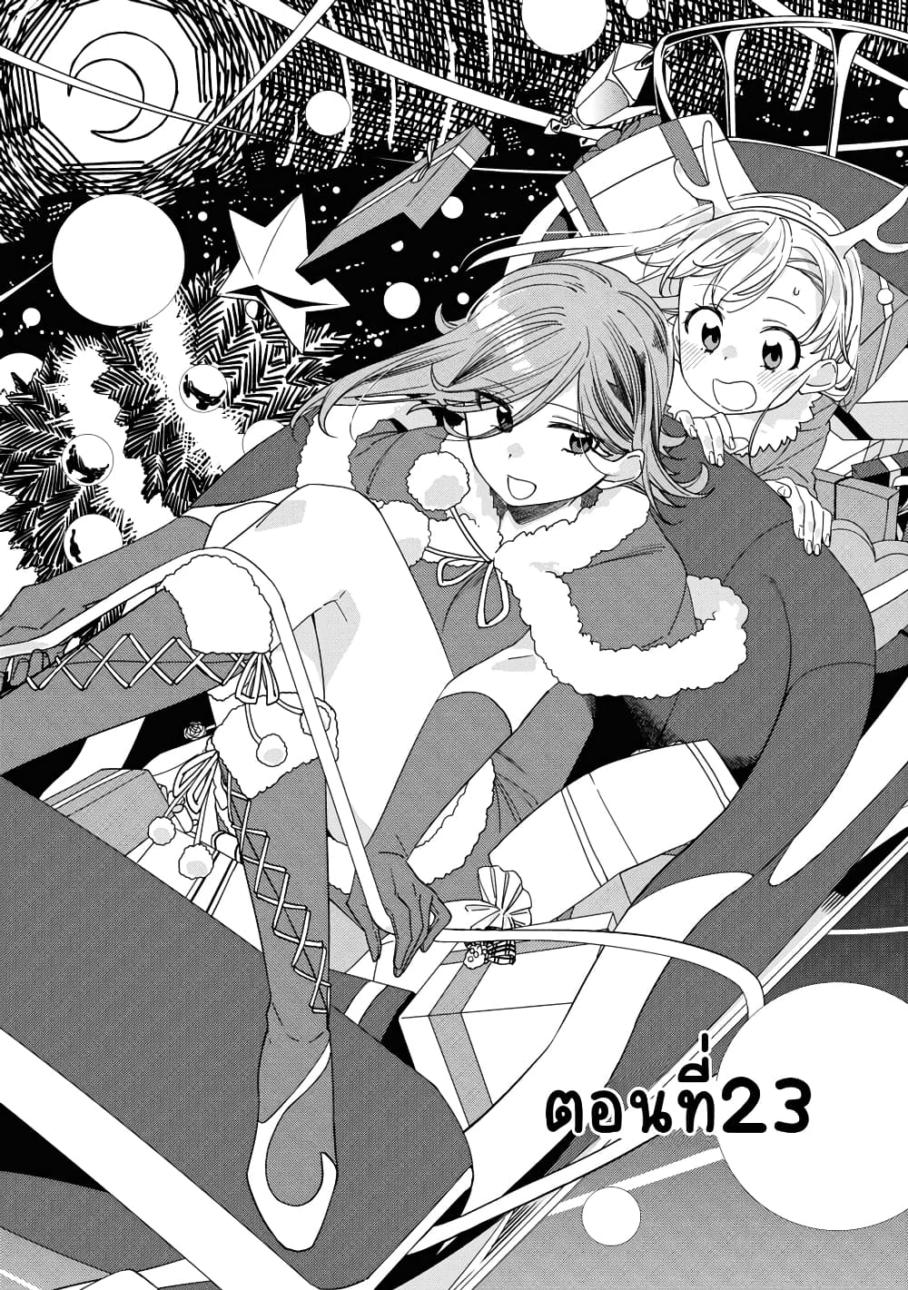 Be Careful, Onee-san. page 1