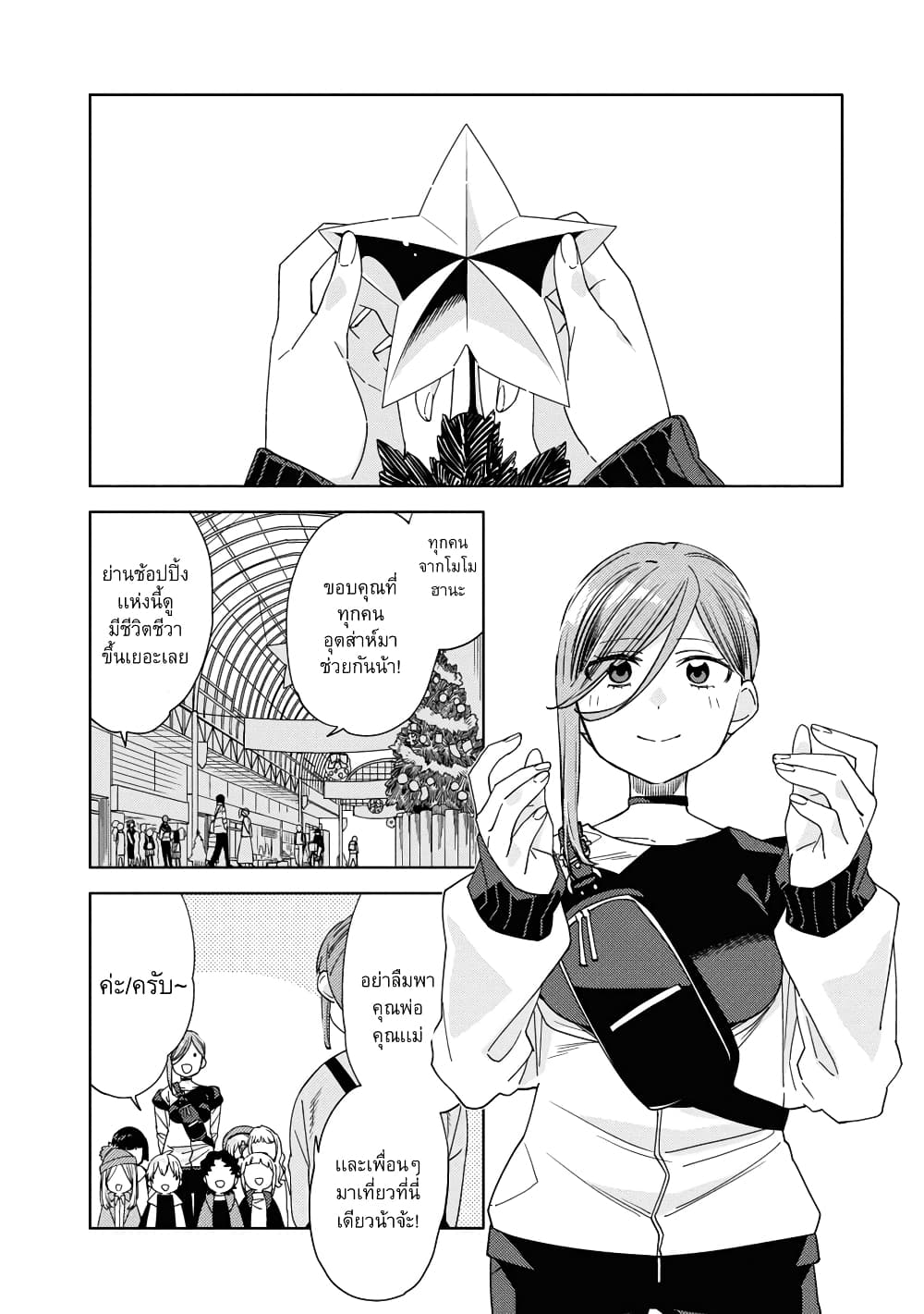 Be Careful, Onee-san. page 2