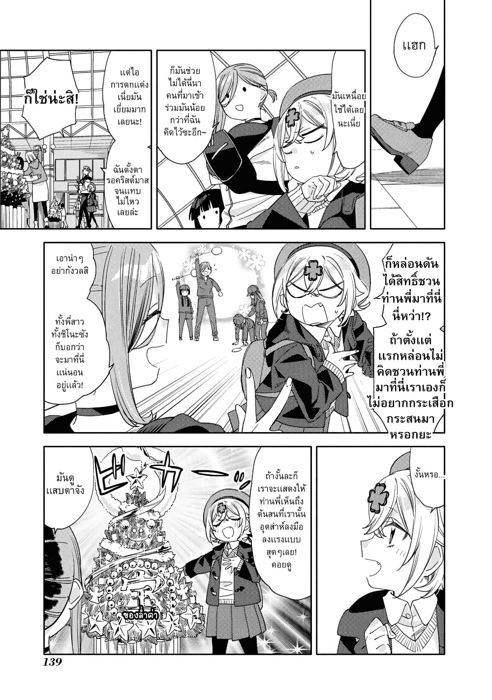 Be Careful, Onee-san. page 3