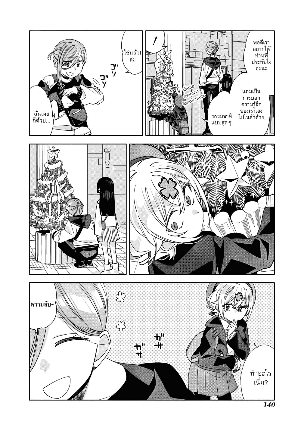 Be Careful, Onee-san. page 4