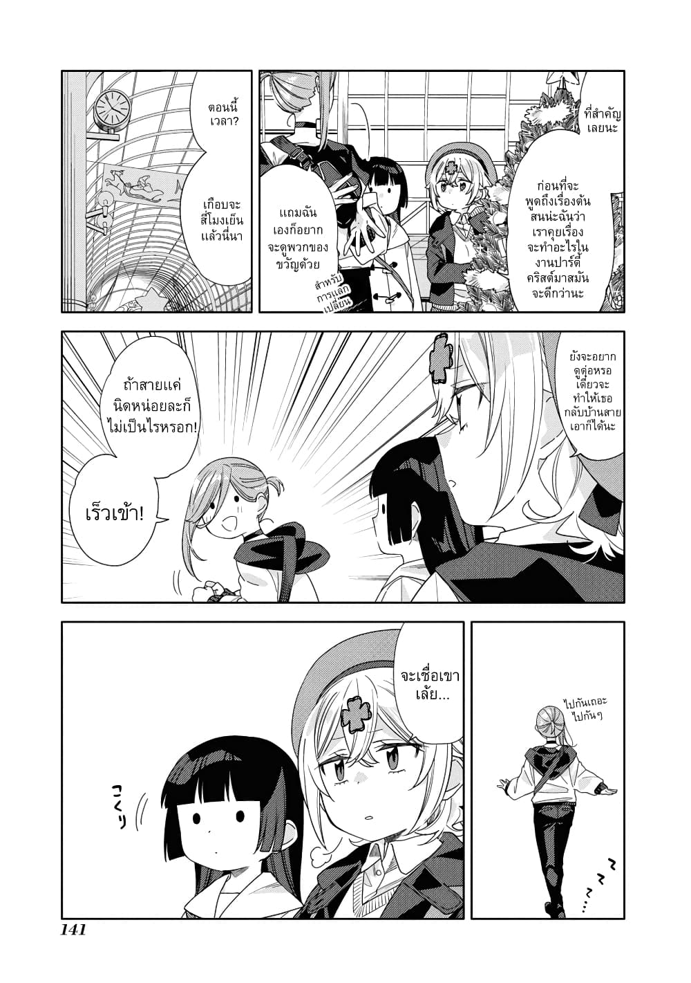 Be Careful, Onee-san. page 5