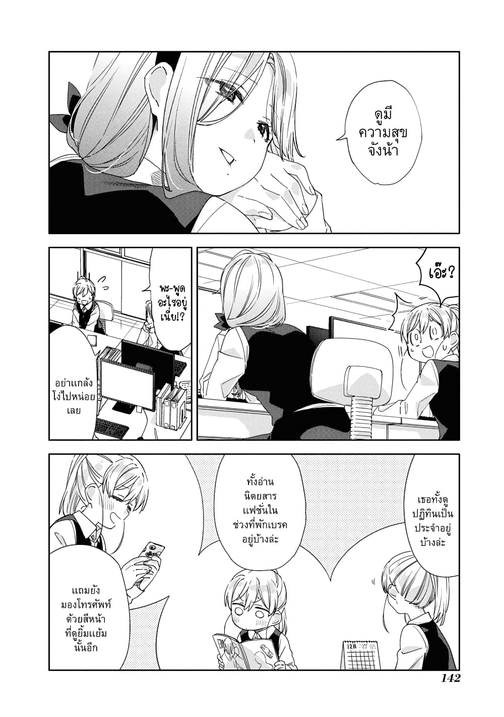 Be Careful, Onee-san. page 6