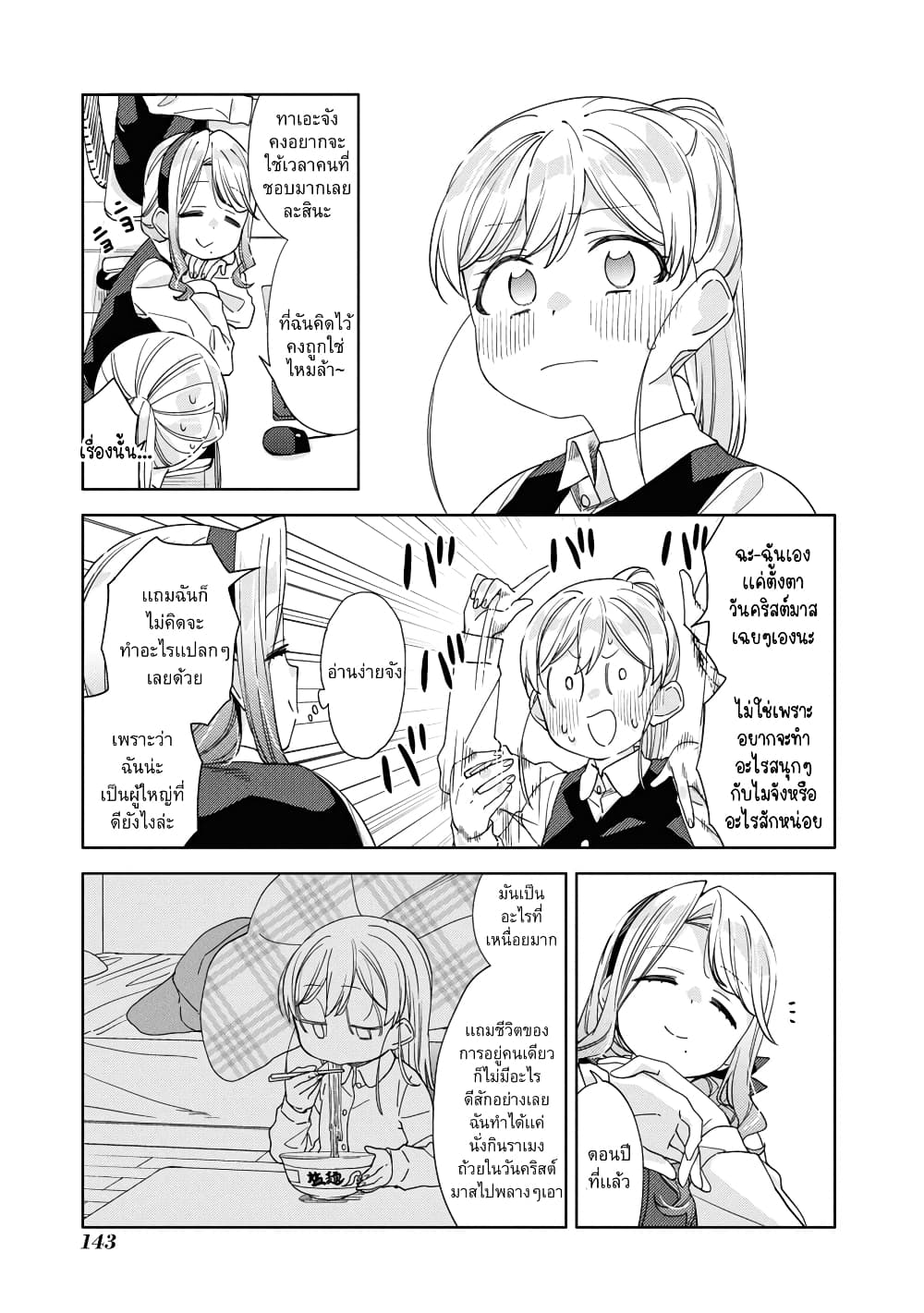 Be Careful, Onee-san. page 7
