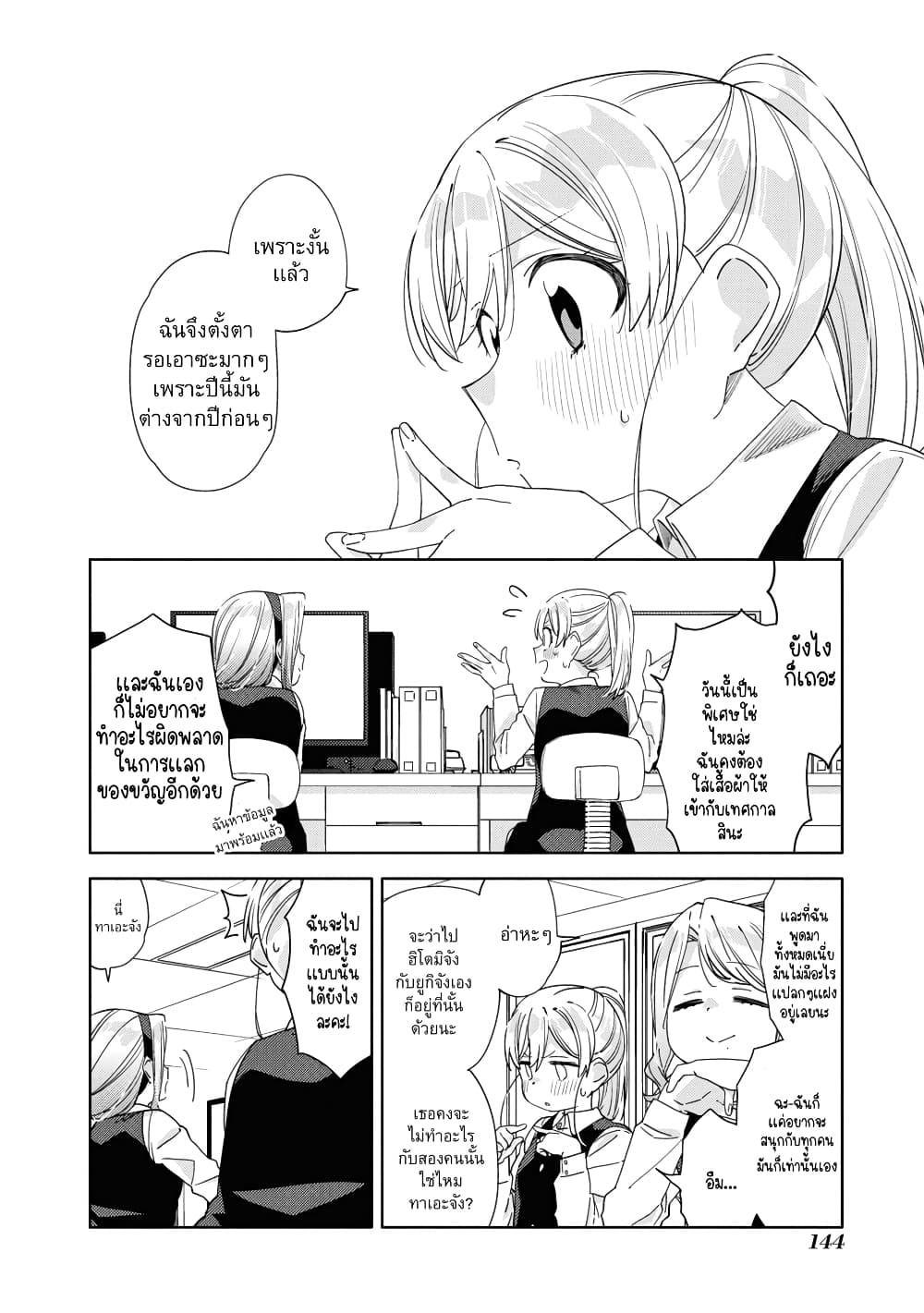 Be Careful, Onee-san. page 8
