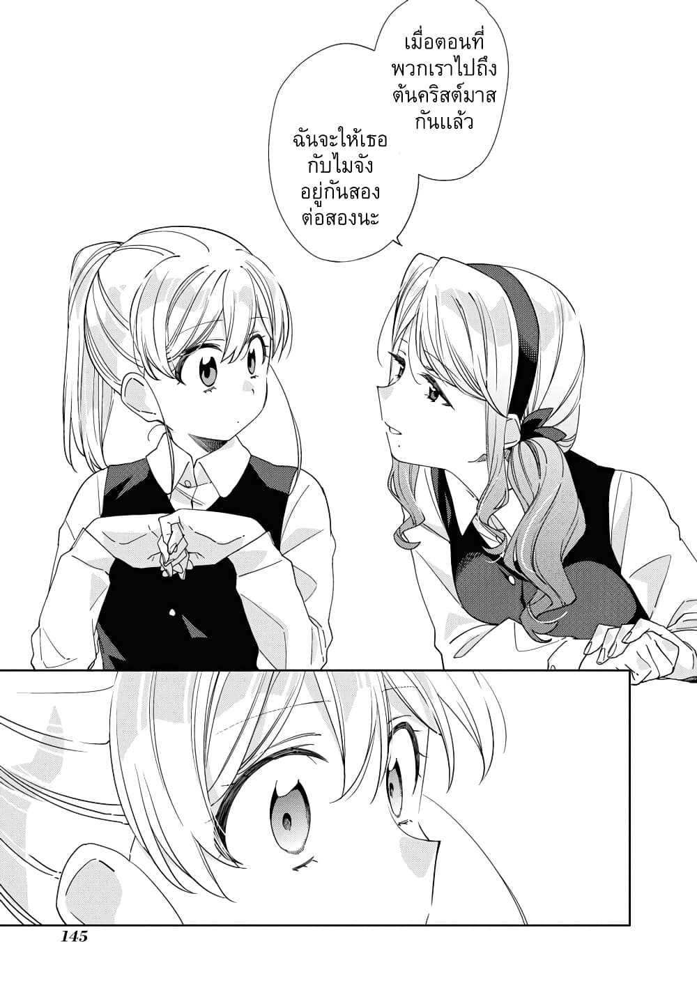 Be Careful, Onee-san. page 9