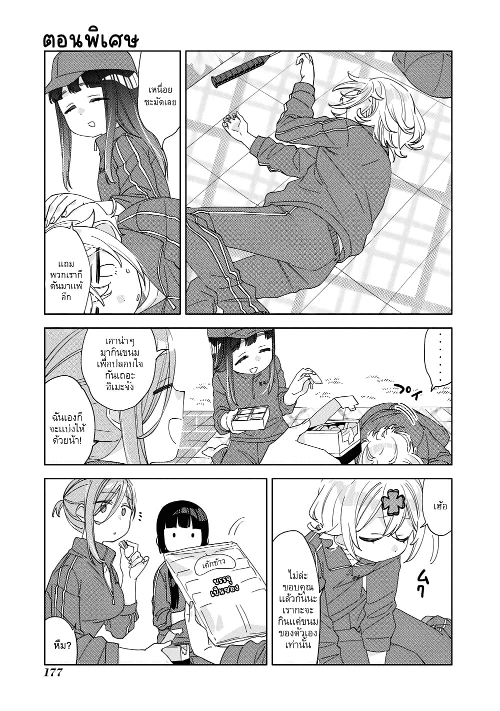 Be Careful, Onee-san. page 1