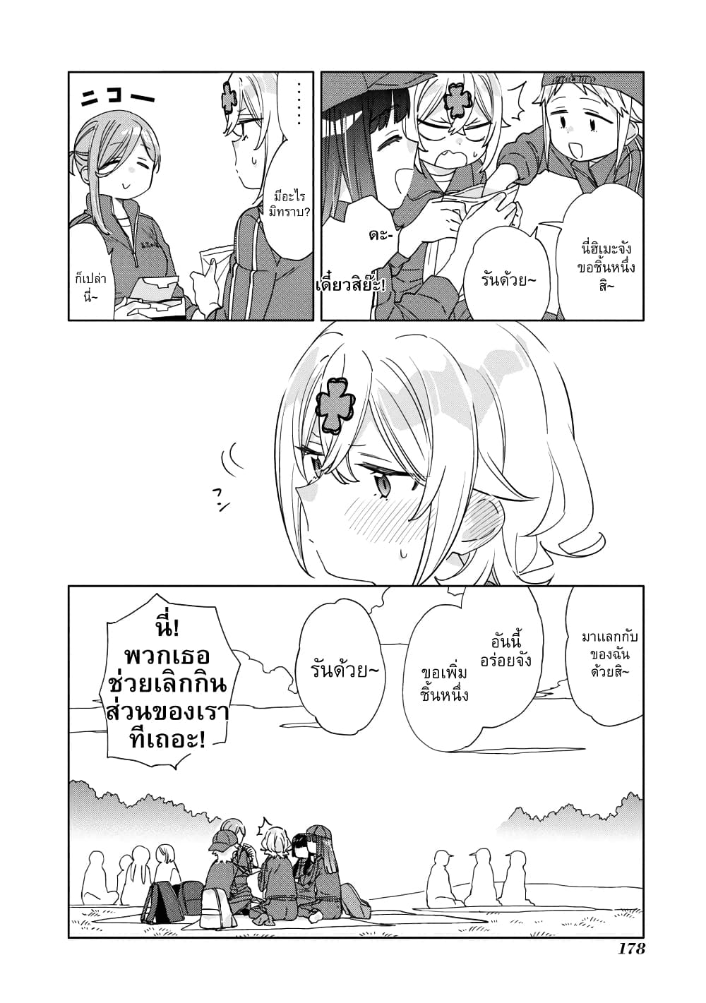 Be Careful, Onee-san. page 2
