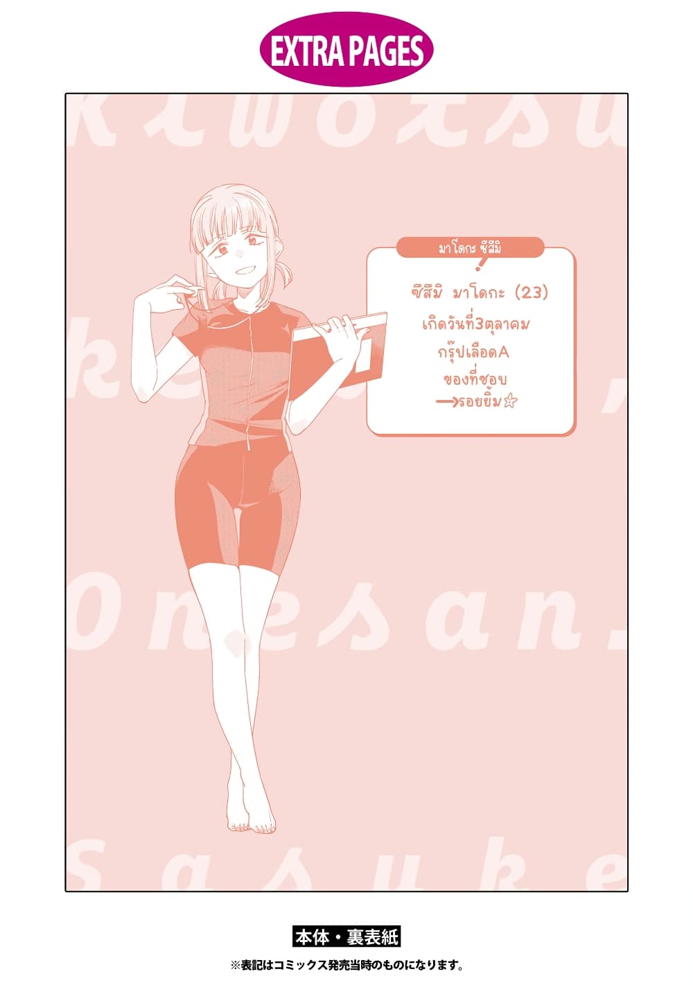 Be Careful, Onee-san. page 5