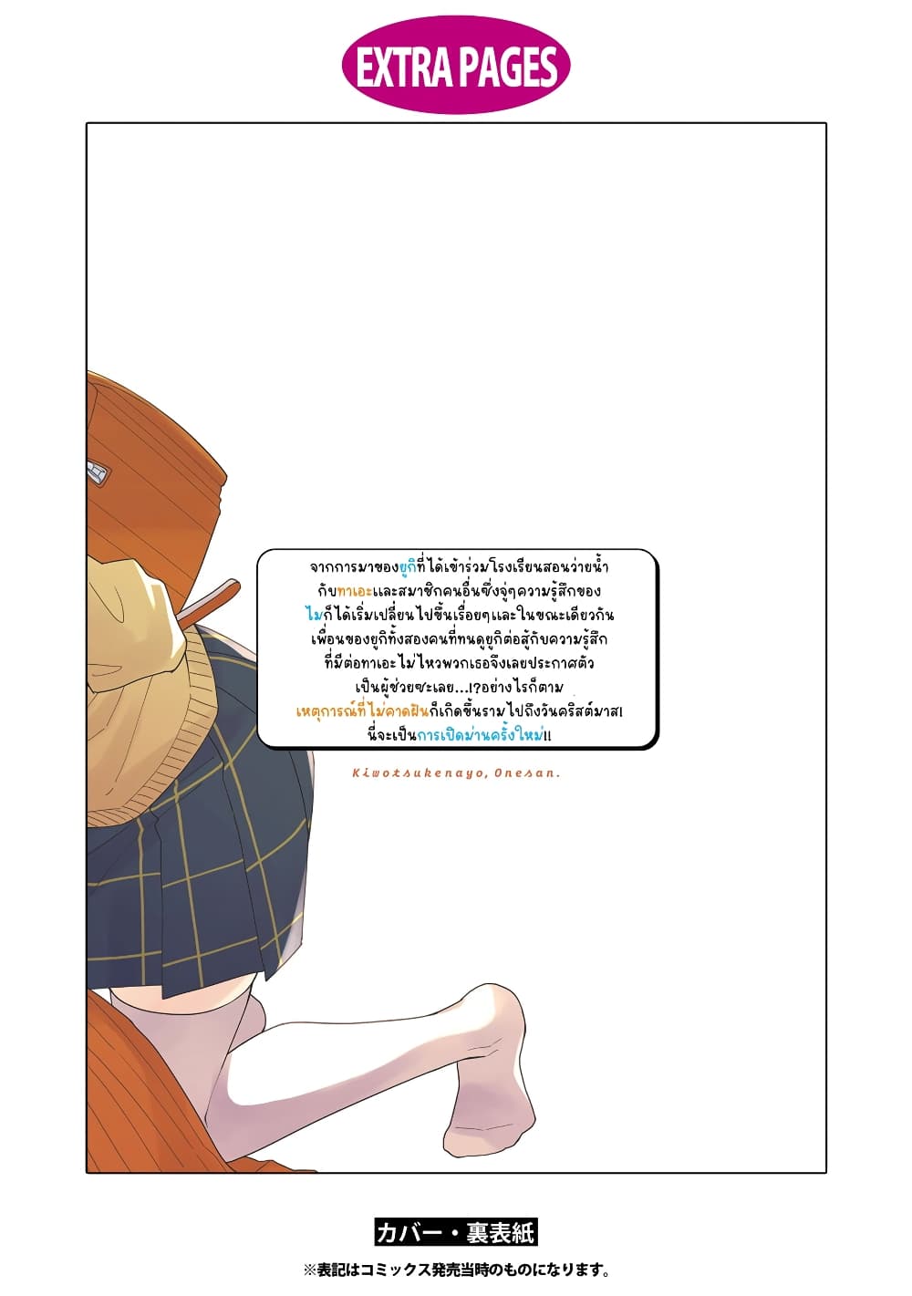 Be Careful, Onee-san. page 7