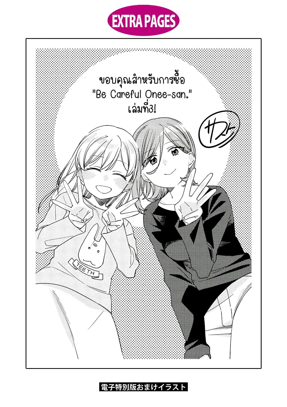 Be Careful, Onee-san. page 8