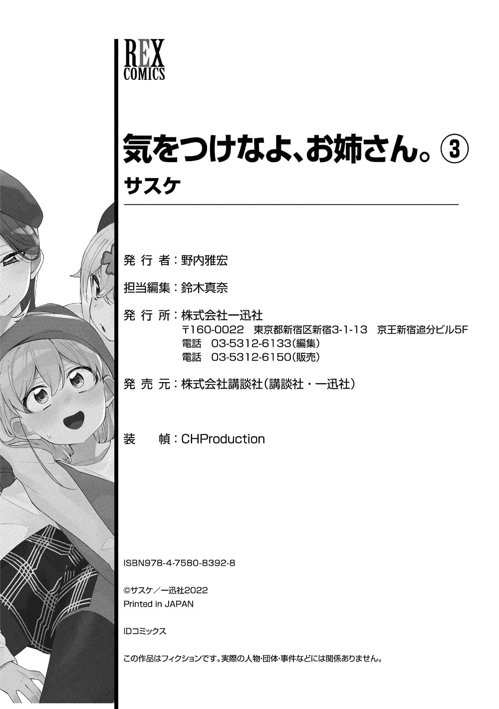 Be Careful, Onee-san. page 9