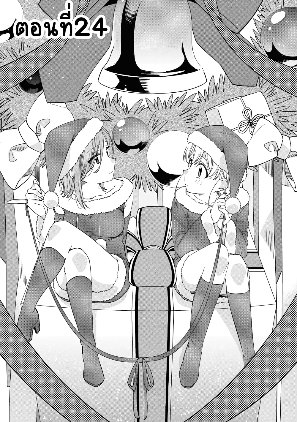 Be Careful, Onee-san. page 1