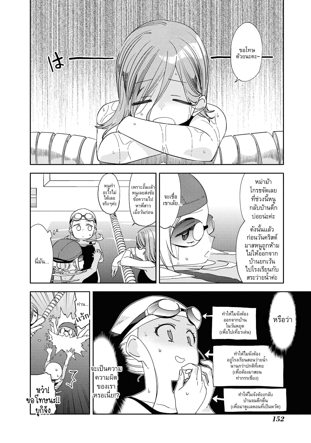 Be Careful, Onee-san. page 2