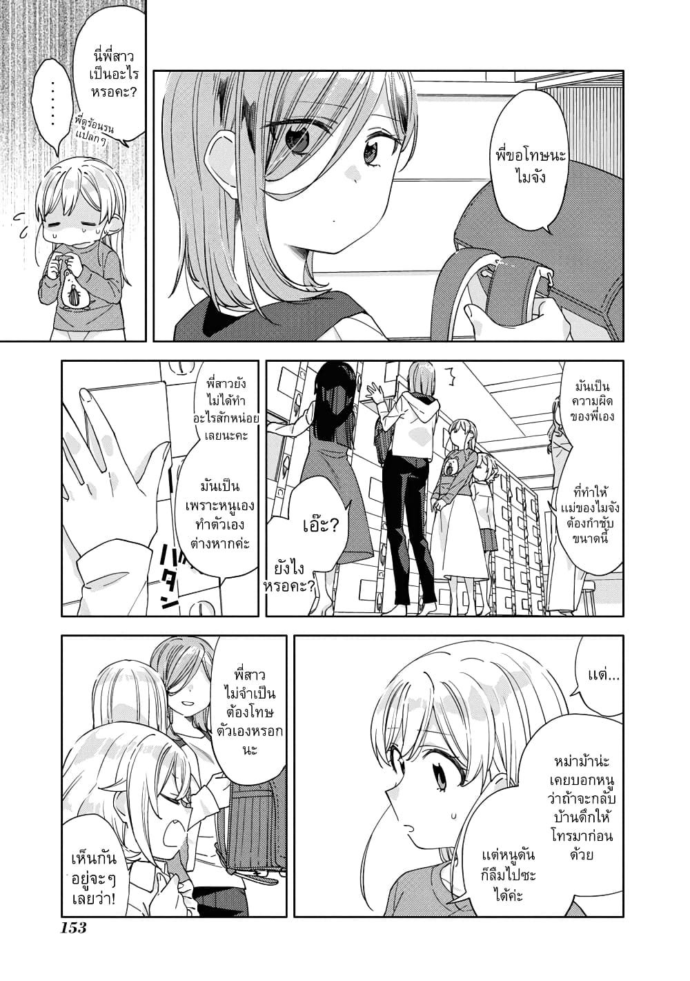 Be Careful, Onee-san. page 3
