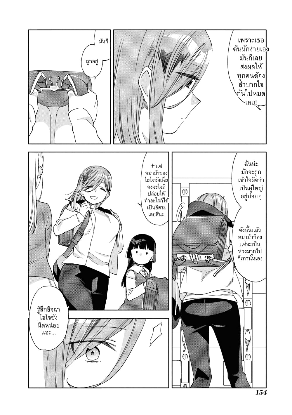 Be Careful, Onee-san. page 4