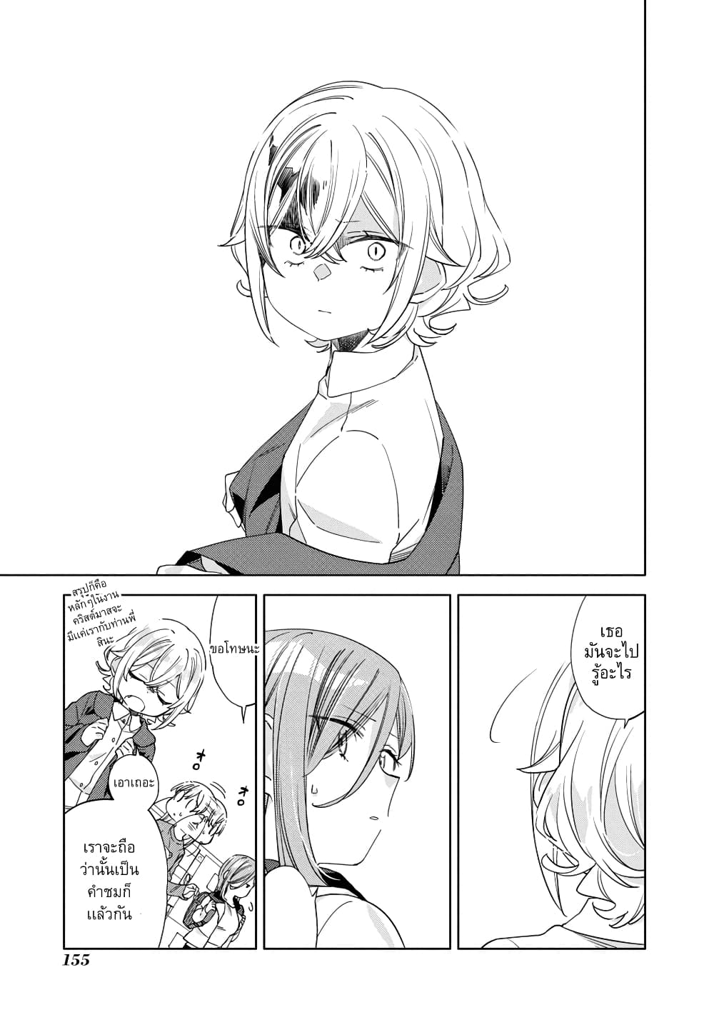 Be Careful, Onee-san. page 5