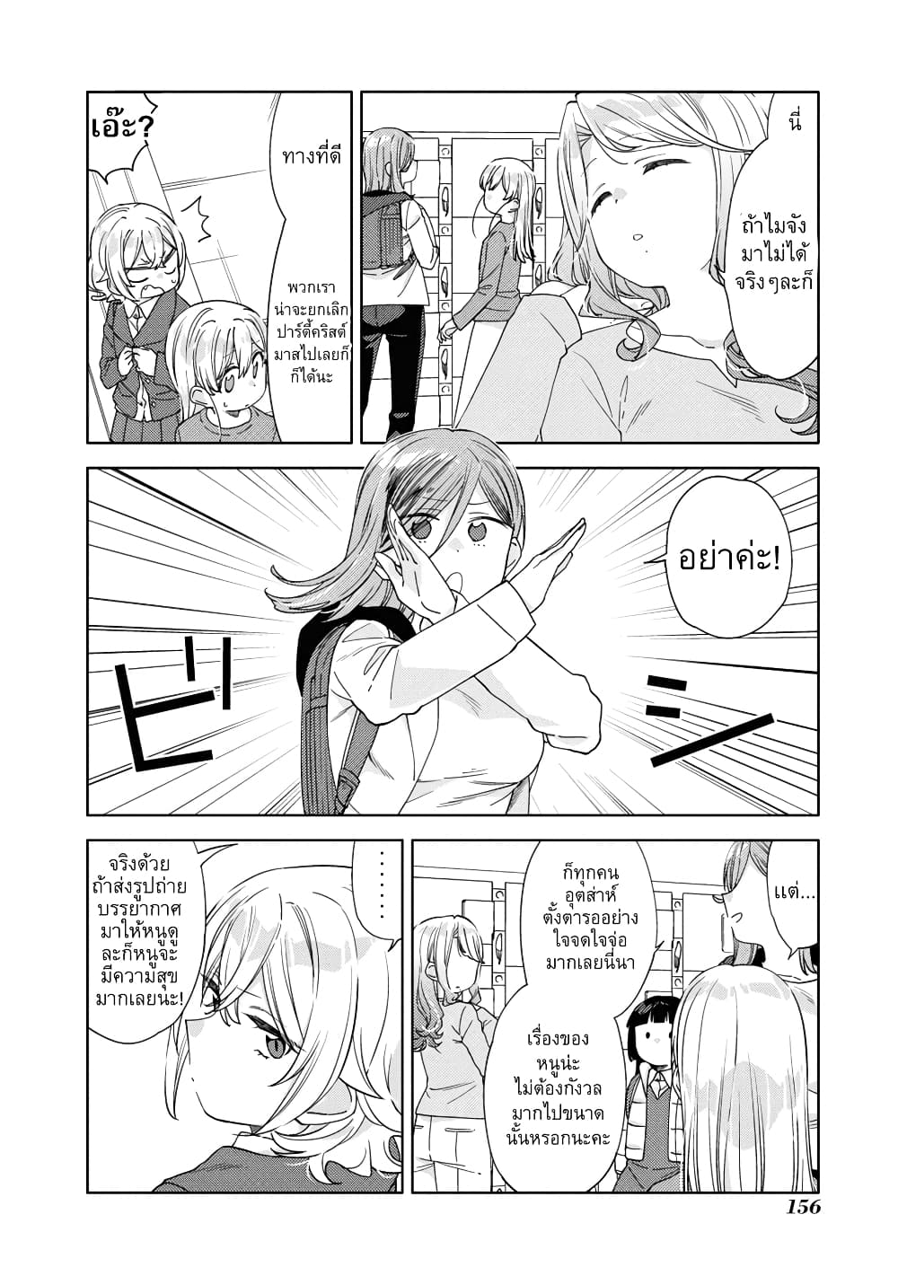 Be Careful, Onee-san. page 6