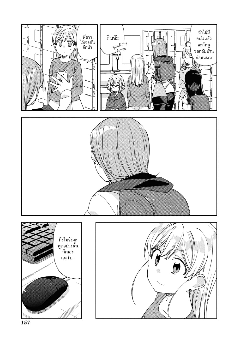 Be Careful, Onee-san. page 7