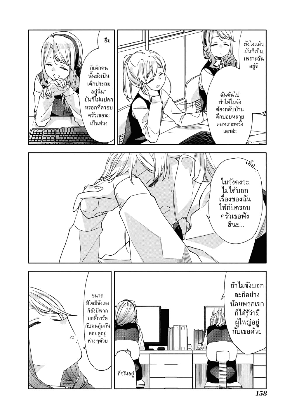 Be Careful, Onee-san. page 8