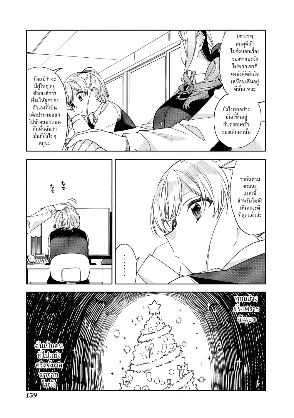 Be Careful, Onee-san. page 9