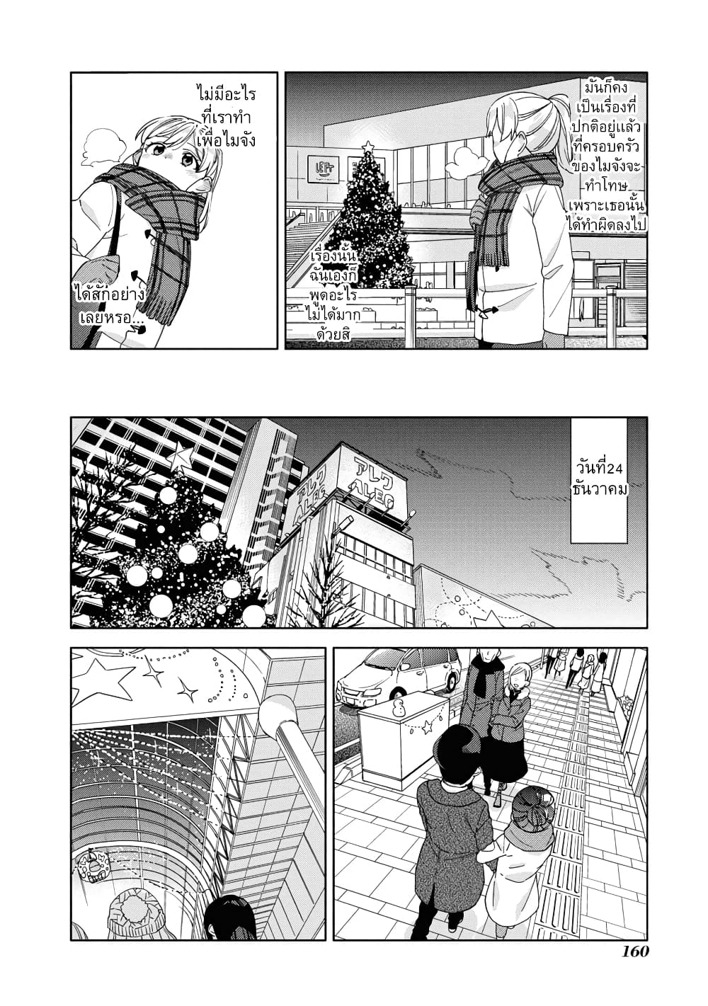 Be Careful, Onee-san. page 10