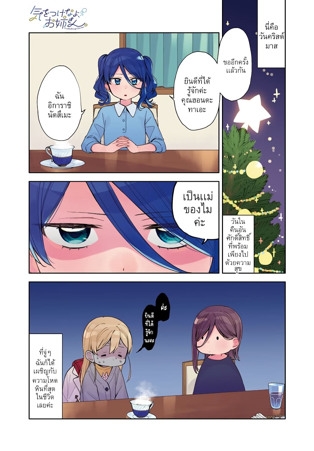 Be Careful, Onee-san. page 2