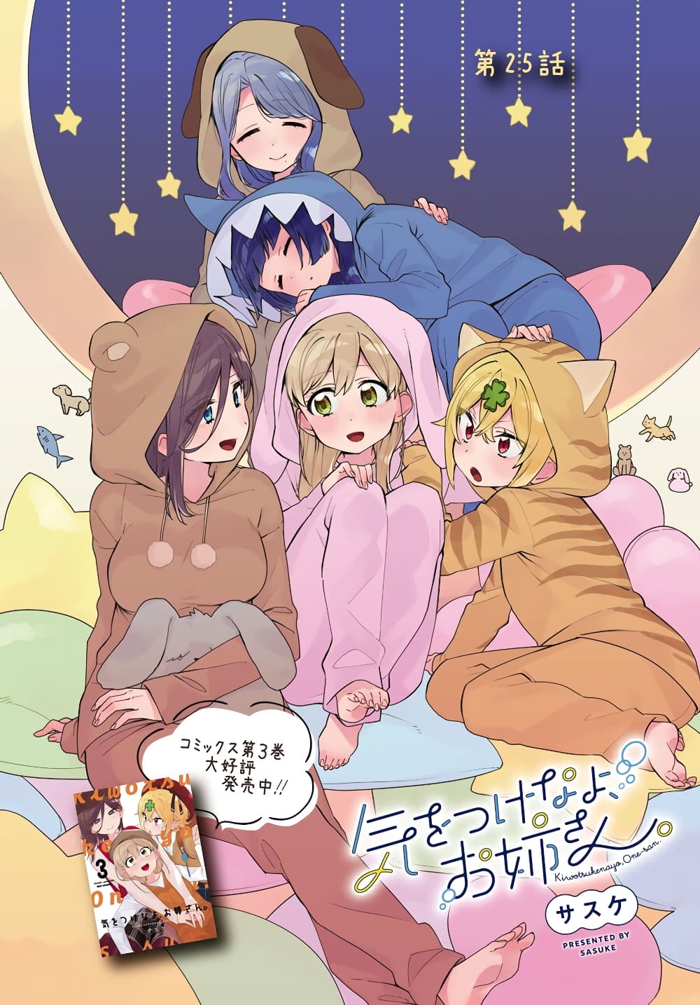 Be Careful, Onee-san. page 3