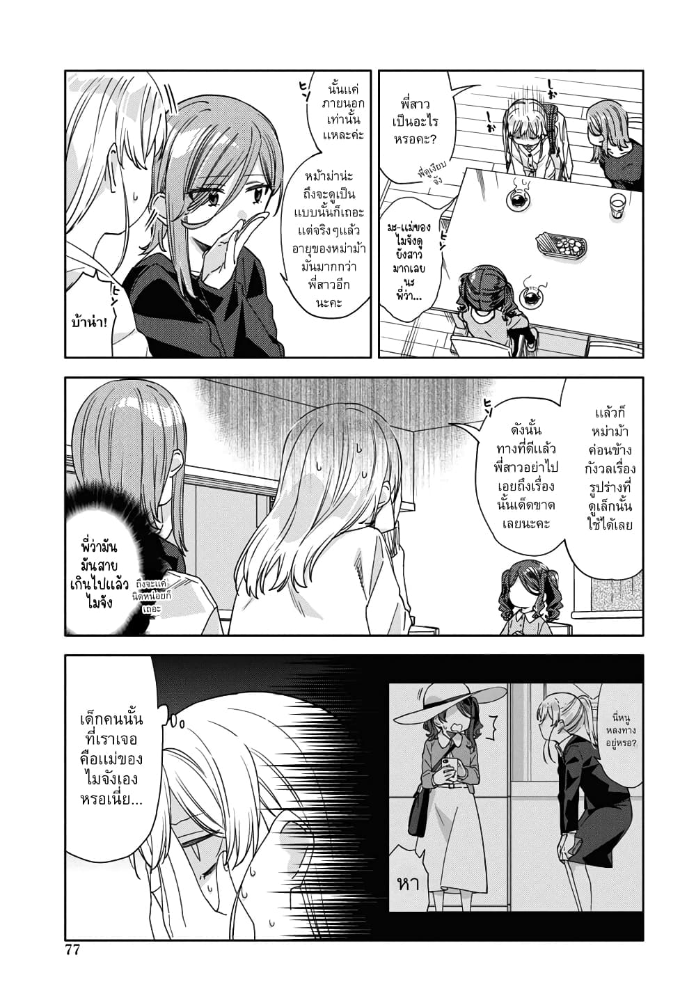 Be Careful, Onee-san. page 4
