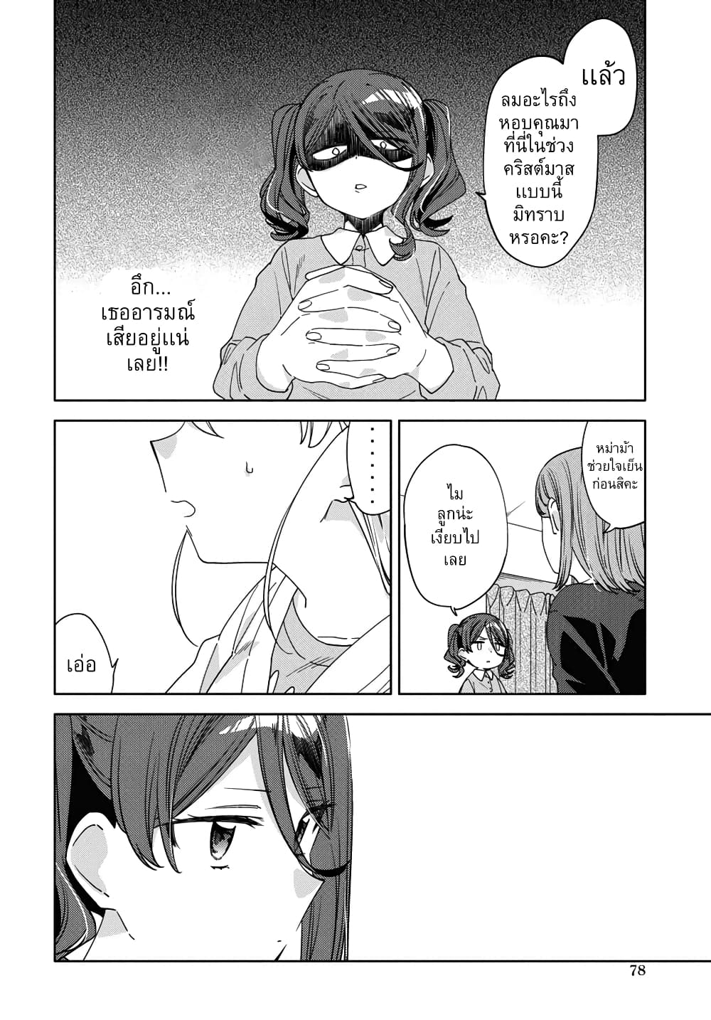 Be Careful, Onee-san. page 5