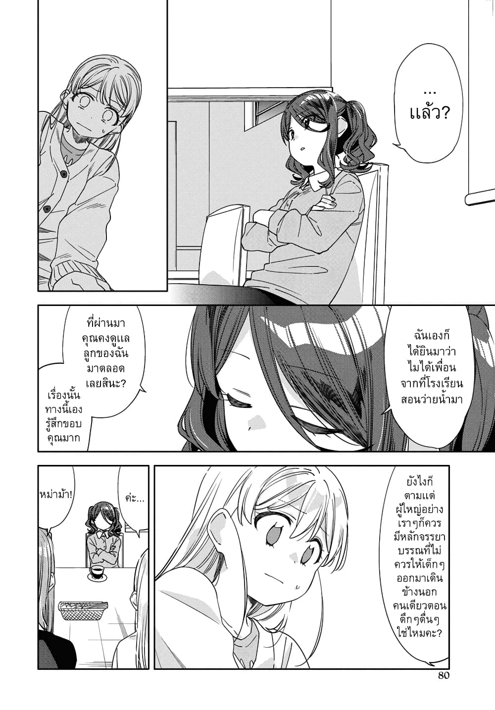 Be Careful, Onee-san. page 7